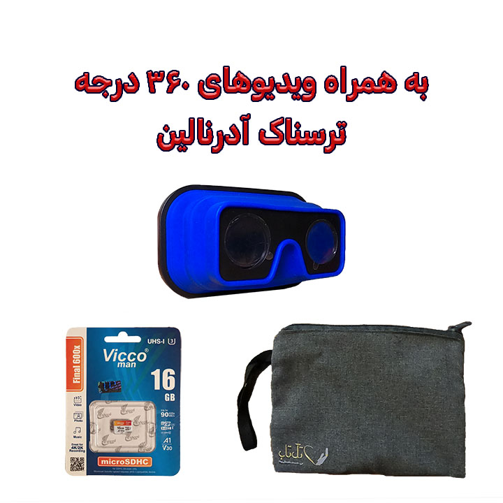 عینک واقعیت مجازی تاشو به همراه ویدئوهای 360 درجه ترسناک، کارت حافظه16GB و کیف محافظ